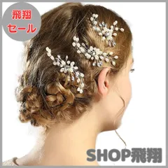 【大安売り】AVILMORE パール ヘアピン ヘアアクセサリー ブライダル 結婚式 ウェディング パーティー花嫁 ヘッドドレス 髪飾り (ゴールド軸) 3本セット
