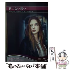 中古】 翼に愛をのせて/ハーパーコリンズ・ジャパン/アーリーン