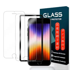 【特価セール】対応 iphone se3 / se2 用 ガラスフィルム ガイド枠付き 【2枚セット-国産AGC旭硝子素材】 iPhone se3 2022 / iPhone se2 2020 / iPhone 8 / iPhone 7 薄型 強化ガラス ガイ