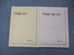 2023年最新】鉄緑会 化学基礎講座 問題集の人気アイテム - メルカリ