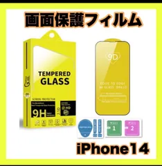 iPhone14 ガラスフィルム 強化ガラス 保護 硬度9H