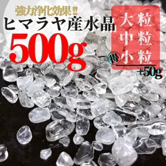 【500g】天然ヒマラヤ産水晶さざれ石 強力空間浄化