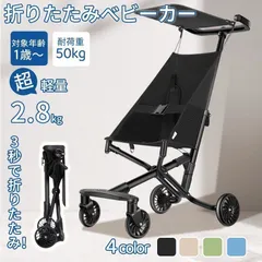 【新品・未使用】 ベビーカー バギー ストローラー 軽量 折りたたみ コンパクト 2.8kg コンパクト 持ち運び ポータブル ワンタッチ展開 サンルーフ 機内持ち込み 旅行 遊園地 赤ちゃん 子ども 1歳 2歳 3歳 子供 キッズ