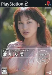 【中古】PS2ソフト モーショングラビアシリーズ 北川友美