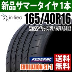 165/40R16 新品 サマータイヤ 16インチ 2022年製 FEDERAL/フェデラル EVOLUZION ST-1 アジアンタイヤ 送料無料
