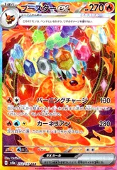 ブースターex(202/187 SAR)のサムネイル