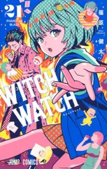 2025年最新】ウィッチウォッチ 17の人気アイテム - メルカリ