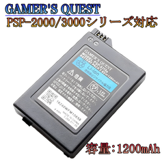 PSP-2000 PSP-3000対応　互換バッテリー　充電池　PSP-S110互換　1200mAh　GAMER'S QUEST　黒　互換電池