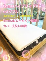 【正規リユース品セット販売】Emmaマットレスタグカット品🌟ベストセラーマットレスのアップグレードモデル🌟　ハイブリッドV2　セミダブルサイズに加えて今だけＥｍｍａ製ピロー　タグカット品のセット販売