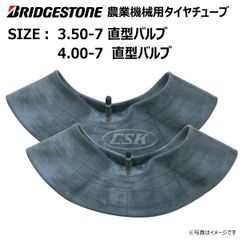2本 3.50-7 4.00-7 TR13 直型バルブ チューブ タイヤ ブリヂストン BS ブリジストン 農機 耕うん機 耕運機 350-7 3.50x7 350x7 400-7 4.00x7 400x7
