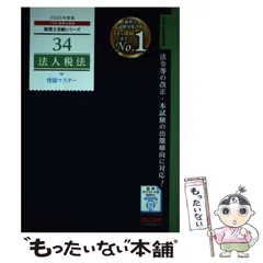 2026年最新】tac 法人税の人気アイテム - メルカリ