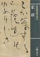 わびしい来歴　古木春哉　帯函　初版　未読本文美品　佐藤春夫　檀一雄　保田與重郎 2025年最新】保田_與重郎の人気アイテム - メルカリ
