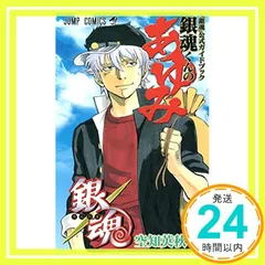 初版　付録つき　銀魂 コンビニ版 リミックス　全巻セット　銀魂くんのあゆみ 付録あり 銀魂 コンビニ版 リミックス 19冊 全巻セット 銀魂くん