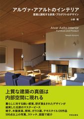 ☆建築文化 絶版 ALVAR AALTO VOL.1&2 アアルト2冊セット - メルカリ