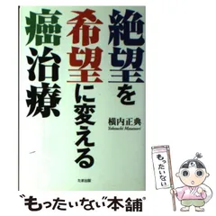 2024年最新】横内正典の人気アイテム - メルカリ