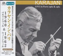 SACD 入手困難！カラヤン&ベルリンのモーツァルト木管楽器の為の