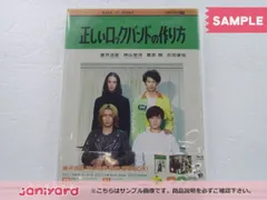 2023年最新】正しいロックバンドの作り方の人気アイテム - メルカリ