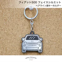 2025年最新】キーホルダー フィアット500の人気アイテム - メルカリ