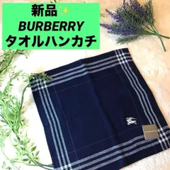新品　バーバリー　タオルハンカチ　ハンカチ　Burberry ネイビー　ストライプ　ロゴマーク入り