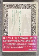 2024年最新】ク リトル リトル神話大系の人気アイテム - メルカリ