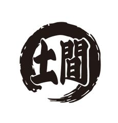 職人ステッカー　土間　金2枚・銀2枚