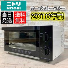 【当日発送‼️】ニトリ オーブントースター 2018年製✨