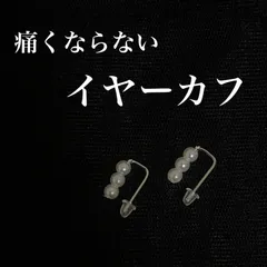 特別価格＊まるでピアス 3連パールイヤカフ/イヤリング シンプル 卒業