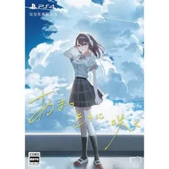 あまつそらに咲く 完全生産版 -PS4 オリジナルサウンドトラック(作中BGM16曲 + gamesizeOP1曲/gamesizeED