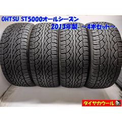 ◆配送先指定あり ※沖縄県・離島への発送不可◆ ＜ノーマル 4本＞ 275/55R20 OHTSU ST5000 オールシーズン 2013年製    中古