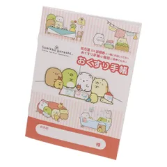 お薬手帳 すみっコぐらし すみっコハウス すみっこ キャラクター カワイイ おくすり手帳
