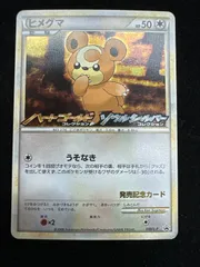 【PSA10】ヒメグマ プロモ 2025年最新】ヒメグマ psa10の人気アイテム - メルカリ