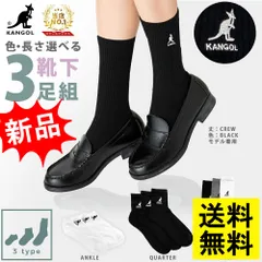 スクールソックス 白 黒 カンゴール 靴下 ソックス 学生 通学 KANGOL 3足セット 23cm~25cm くるぶし ブランド メンズ レディース 刺繍 アンクル クウォーター クルー プレゼント 新品未使用