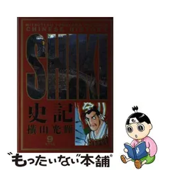 2024年最新】史記 横山光輝の人気アイテム - メルカリ