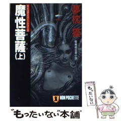 2024年最新】魔性菩薩の人気アイテム - メルカリ