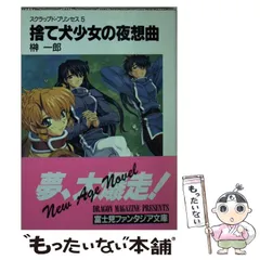 時間指定不可】 富士見書房 ドラゴンオールスターズ まとめて 気象精霊