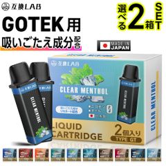 【吸いごたえ成分配合】 互換LAB GOTEK 互換カートリッジ リキッド Aspire アスパイア ゴーテック 互換 カートリッジ 電子タバコ VAPE ベイプ リキッド 持ち運び シーシャ POD GOTEK X ゴーテックX エックス GOTEK PRO