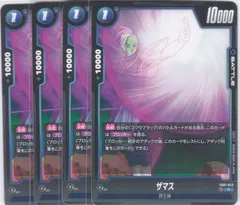 ザマス　４枚　C　FB01　覚醒の鼓動　ドラゴンボールスーパーカードゲーム　ちゅうてつ　043