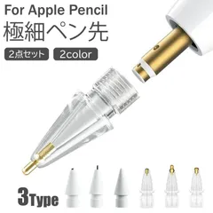 192 2個セット pple Pencil ペン先 替芯 2個セット チップ アップルペンシル 一体型 キャップ 交換用 芯 チップ iPad Pro Mini 第一世代 第二世代 第1世代 第2世代 ホワイト