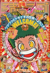 ジャンプ　1999 2025年最新】週刊 少年 ジャンプ 1999の人気アイテム - メルカリ