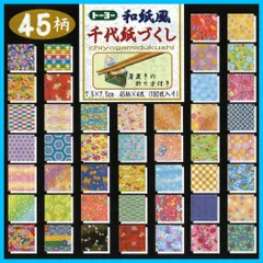 【在庫セール】180枚 7.5cm 018045 和紙風千代紙づくし おりがみ トーヨー