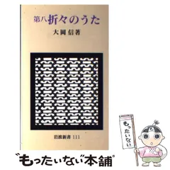 2024年最新】折々のうたの人気アイテム - メルカリ