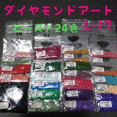 【限定1】ダイヤモンドアート/余りビーズ/24色/No.L-17