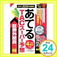 2025年最新】TAC証券外務員講座の人気アイテム - メルカリ