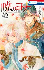 暁のヨナ 草凪みずほ [1-41巻 コミックセット/未完結] 暁のヨナ 草凪みずほ [1-41巻 コミックセット/未完結] | Pay ID