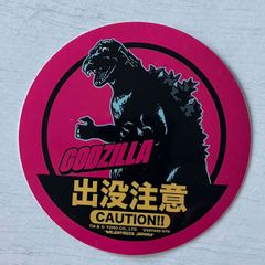 東宝怪獣コレクション ステッカー ゴジラ1954B