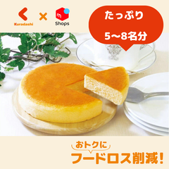 「芳醇な味わいのチーズケーキ」6号（5～8名分）【賞味期限内かつ、ご入金日から3〜11日の平日を目処に発送いたします。】