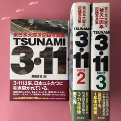 2024年最新】東日本大震災 写真集の人気アイテム - メルカリ