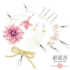 髪飾り 成人式 水引 振袖 袴 花 ピンク 白 ゴールド 組紐 かすみそう ブリザーブドフラワー ビーズ 大きい 小さい 15点セット No.12-1023