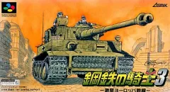 2025年最新】スーパーファミコン 鋼鉄の騎士3の人気アイテム