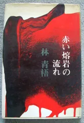 デッサンコンテ 田村一男「那須」 芸術院会員 デッサンコンテ